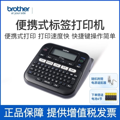 兄弟（brother） PT-D210标配 标签机不干胶通信电力网线线缆标签打印机便携式手持家用 打签机【附原装适配器】（随机附原装适配器）