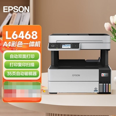 爱普生（EPSON）L6468 A4彩色商用打印机 墨仓式数码多功能一体机 复印/打印/扫描