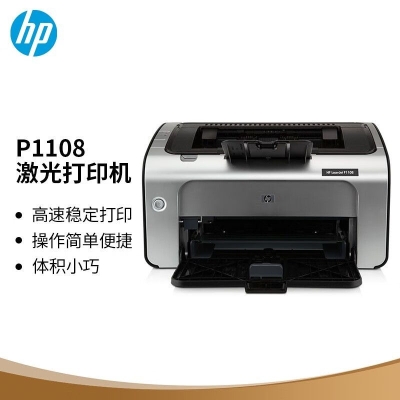 惠普 P1108黑白激光打印机 小型商用打印 A4页面打印 升级型号104a/104w 体验型号惠普（hp）P1106