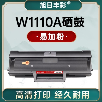 旭日丰彩 适用惠普W1110A硒鼓136W硒鼓 HP110A 108W 136A 136wm 136nw打印机108A墨盒138P/pn/pnw粉盒Laser MFP 带芯片