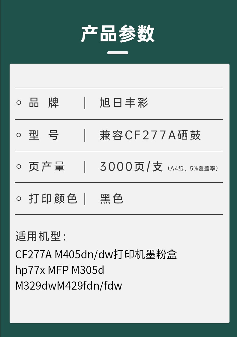 旭日丰彩~适用惠普277A硒鼓 cf400a打印机硒鼓m252n m277dw hp201a m252dw墨盒hp252n m277n激光打印机Laser m274n粉盒CF400