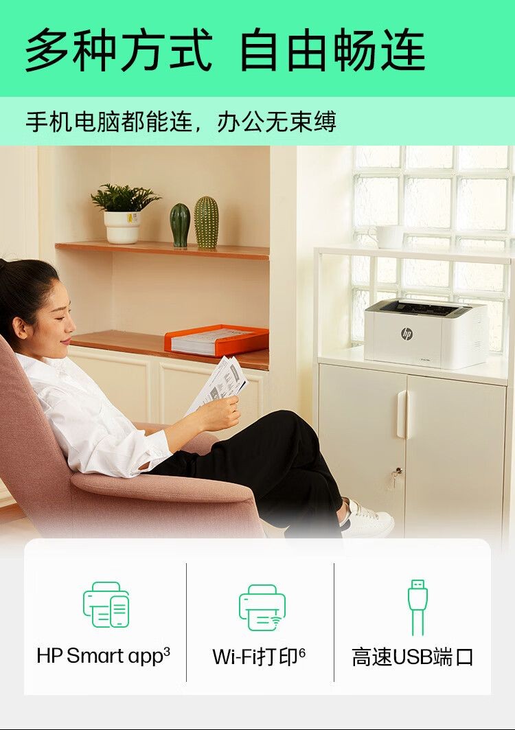 惠普（HP）1003w无线激光打印机 打印机学生家用 家庭打印作业打印小巧简约(103w升级款）