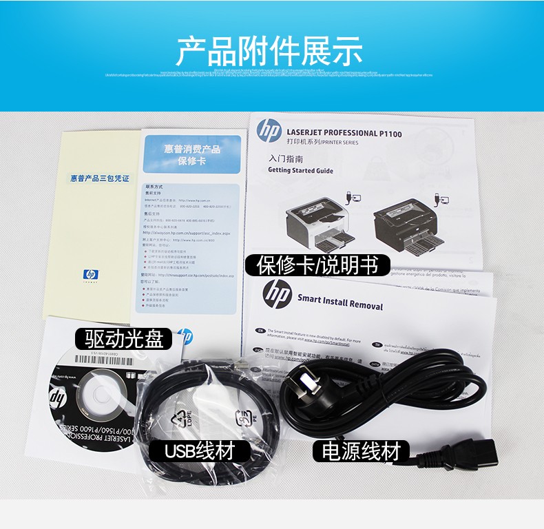 惠普 P1108黑白激光打印机 小型商用打印 A4页面打印 升级型号104a/104w 体验型号惠普（hp）P1106
