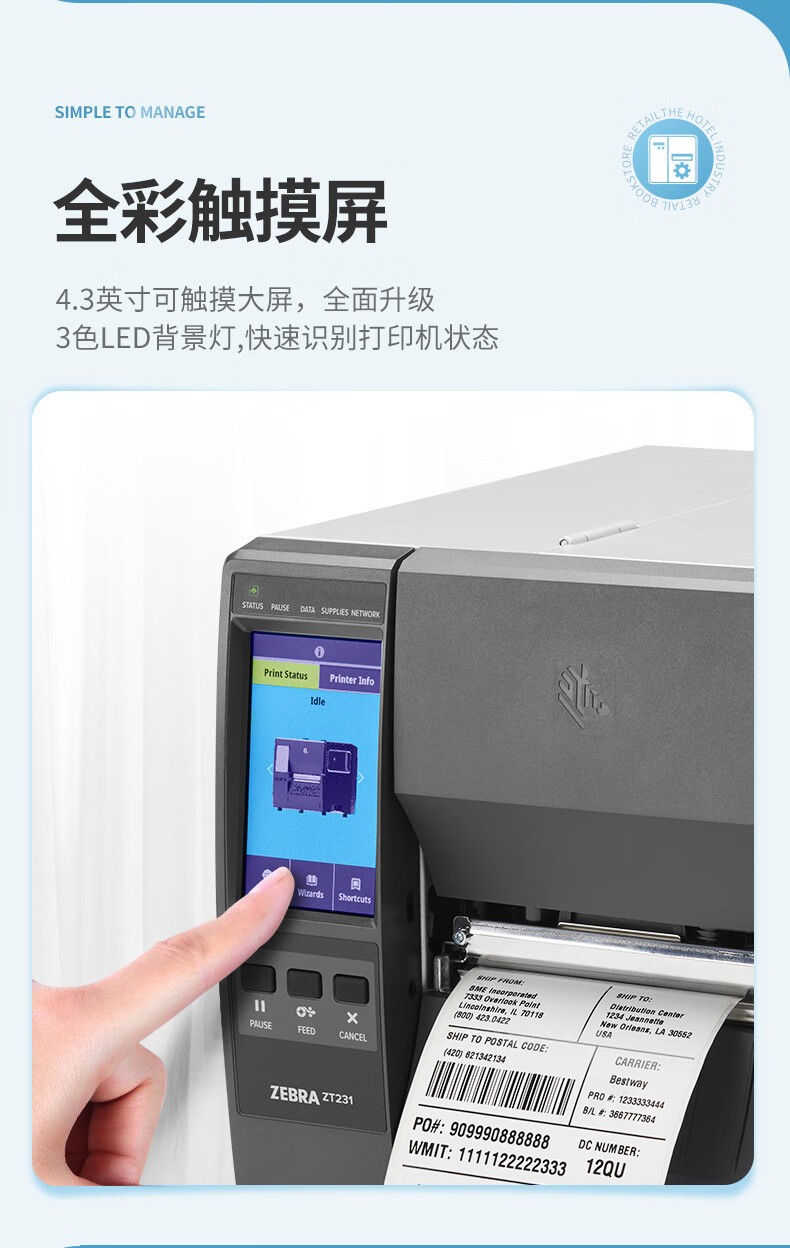 ZEBRA斑马ZT231工业级热敏标签条码打印机碳带不干胶价签二维码面单固定资产热转印ZT230升级款203dpi