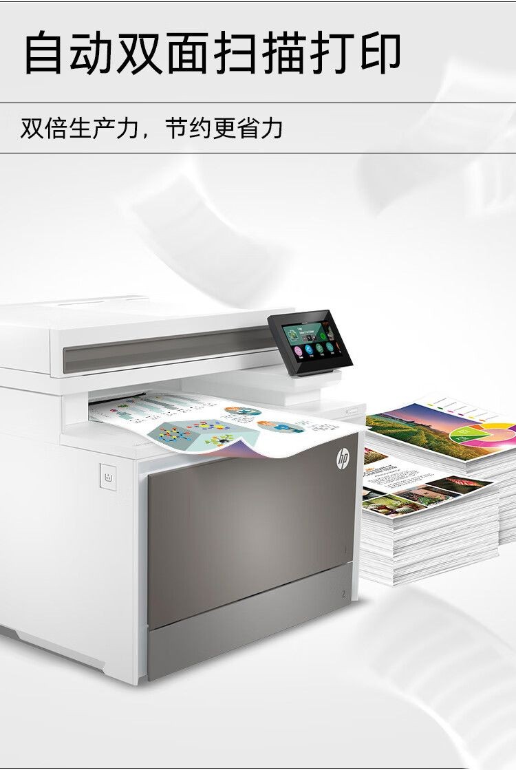 惠普（HP） 4303Fdw 彩色激光多功能一体机 代替479Fdw 打印复印扫描 自动双面打印传真企业商用办公四合一