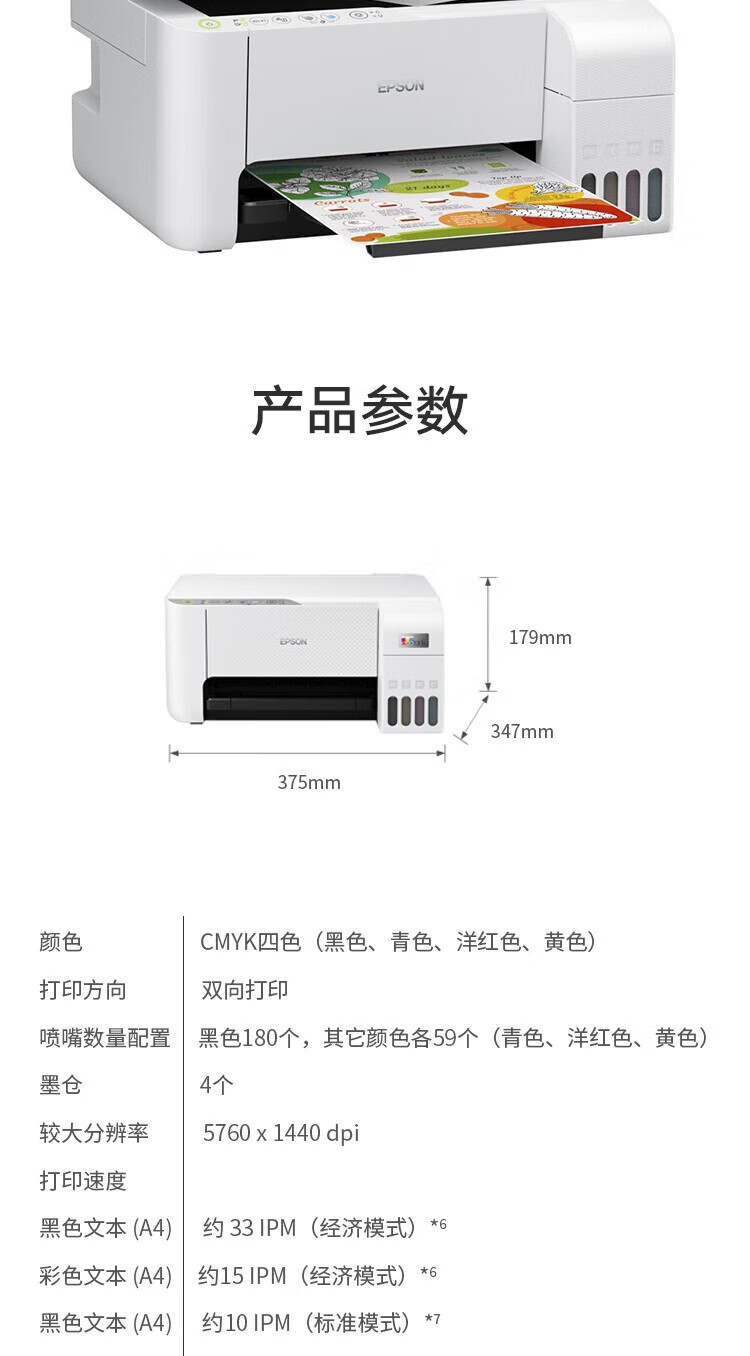 爱普生（EPSON）打印机L3256喷墨仓式彩色复印扫描无线多功能一体机家用小型作业文档合同非激光 【1年质保+2年延保】L3256 (白色大墨仓） 官方标配