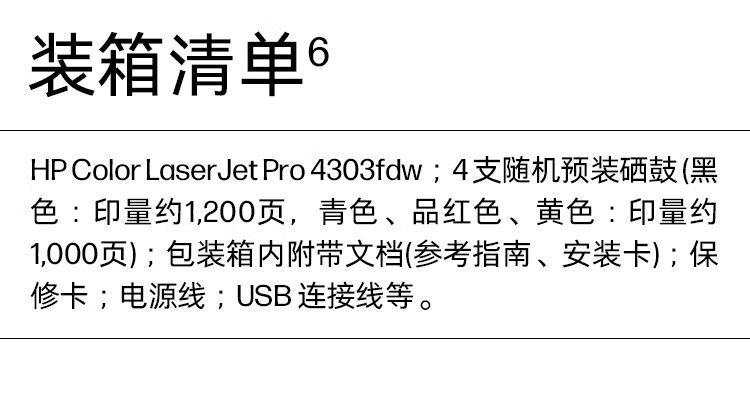 惠普（HP） 4303Fdw 彩色激光多功能一体机 代替479Fdw 打印复印扫描 自动双面打印传真企业商用办公四合一