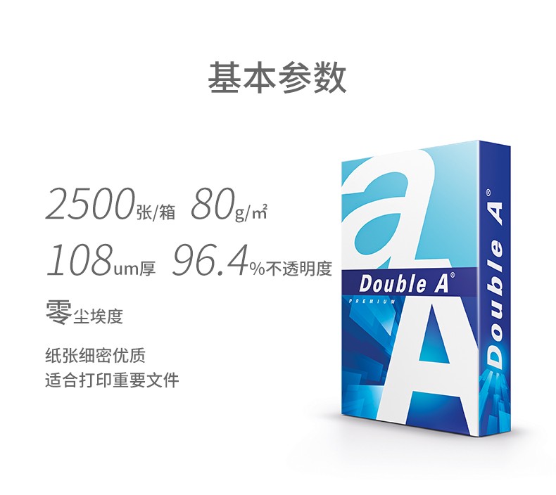 Double A 80g A3 复印纸 500张/包 5包/箱（2500张）达伯埃