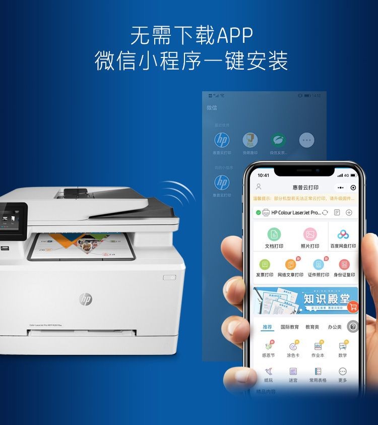 惠普（HP）M281fdw彩色家用激光多功能一体机(打印 复印 扫描 传真) 无线打印 自动双面打印惠普202系列CF500/CF501/CF502/CF503硒鼓