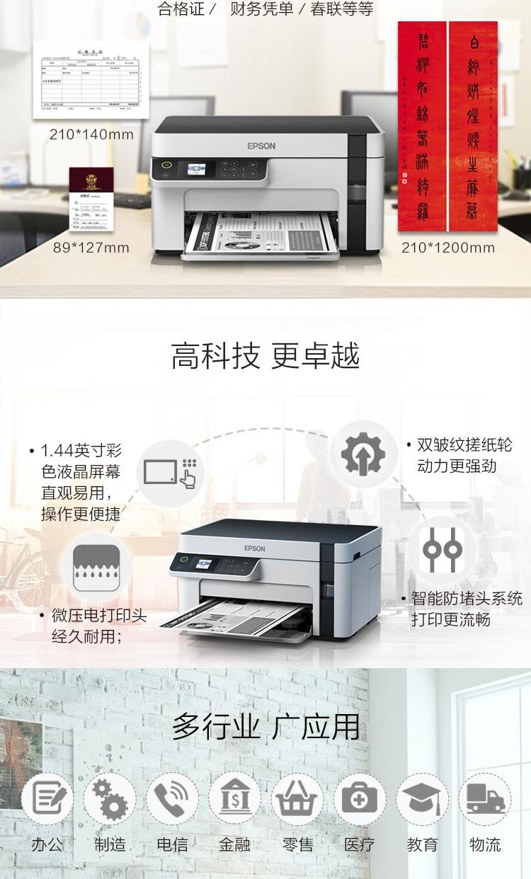 爱普生（EPSON）M2148墨仓式 黑白多功能一体机 打印/复印/扫描 全新设计内置墨仓家用 自动双面打印 USB 彩色液晶屏