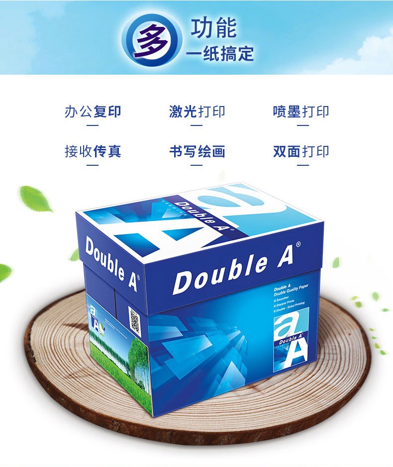 Double A 80g A4 复印纸 500张/包 5包/箱（2500张）达伯埃