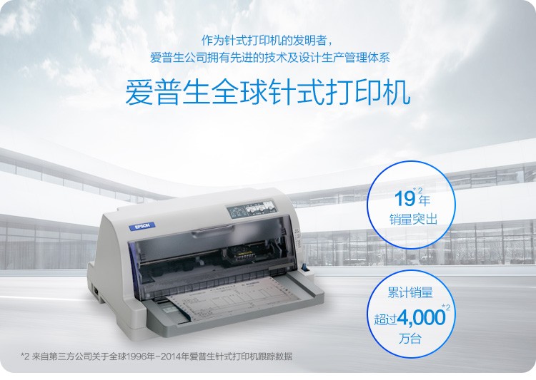 爱普生LQ-630KII针式打印机 EPSON票据打印机LQ630KII爱普生打印机LQ-630K升级版票据打印机（82列）