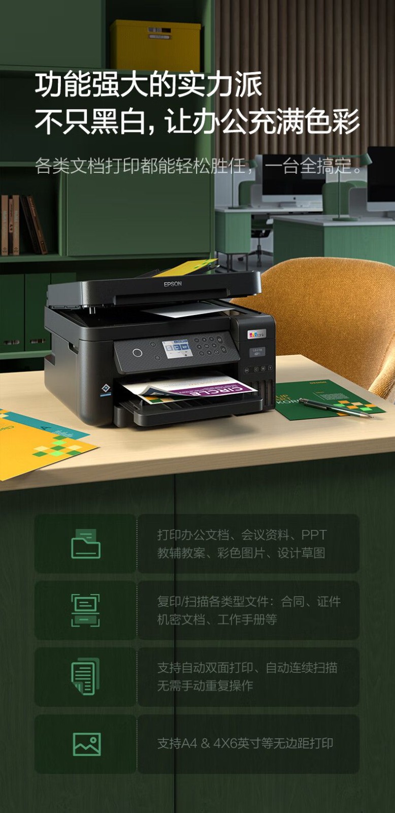 爱普生（EPSON）L6279商用墨仓式彩色无线多功能一体机 （打印复印扫描 wifi/有线网络 自动双面 输稿器）
