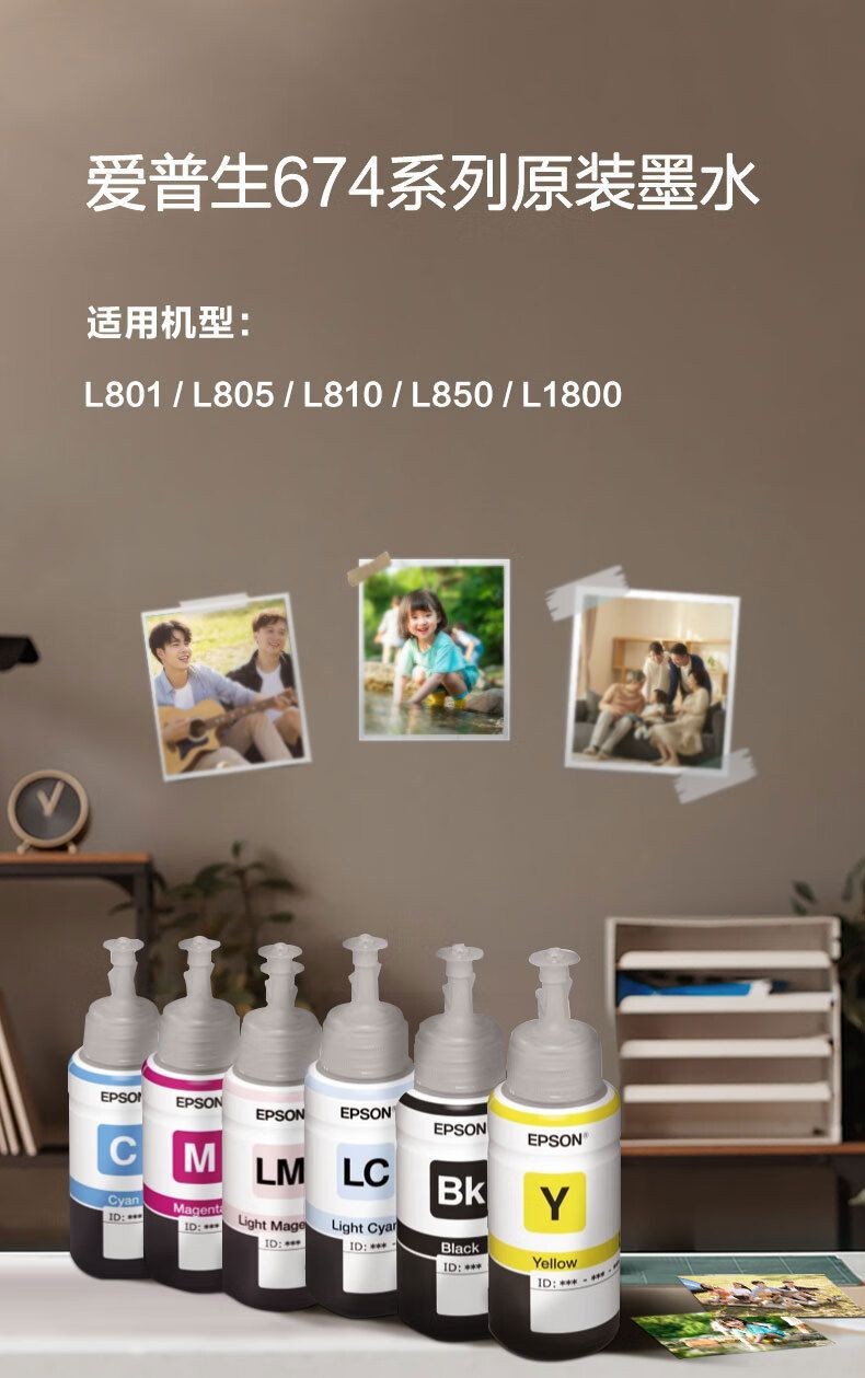 爱普生（EPSON）T6741黑色墨水适用L801/L805/L810/L850/L1800 爱普生原装墨水