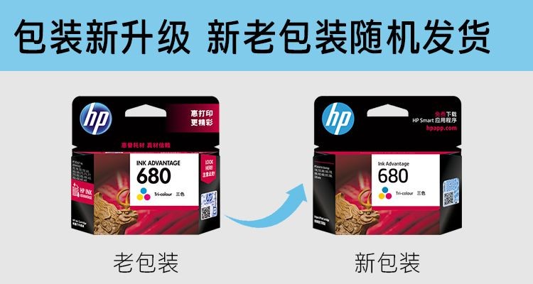 惠普（HP）680原装彩色墨盒 适用hp 2138/2677/3636/3638/3838/3776/3777/3778/4678/5078/5088打印机 墨盒
