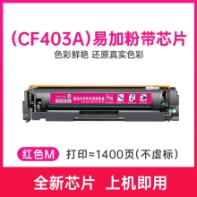 旭日丰彩~XRH-CF400 适用惠普201系列cf400a硒鼓m252n m277dw hp201a m252dw墨盒hp252n m277n彩色激光打印机Laser m274n粉盒CF400