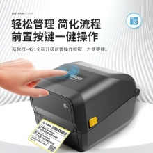 ZEBRA斑马ZD421标签条码打印机不干胶服装吊牌外卖快递二维码电子面单固定资产打印桌面办公GT800升级款