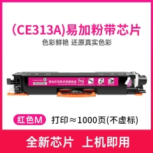 旭日丰彩~XRH-310粉盒黑色适用惠普126A粉盒 hp126a 130a CP1025硒鼓m176n m177fw m175a碳粉m175nw佳能lbp7010c 7018c打印机墨盒