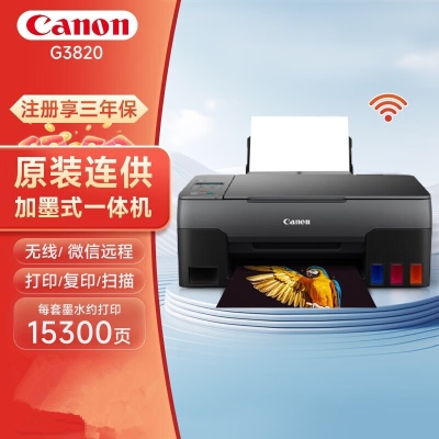 佳能G3820办公家用远程打印机 小型学生a4彩色喷墨连供墨仓照片手机连接无线复印扫描一体 G3820-2.4GHz联网 官方标配（无线三合一）