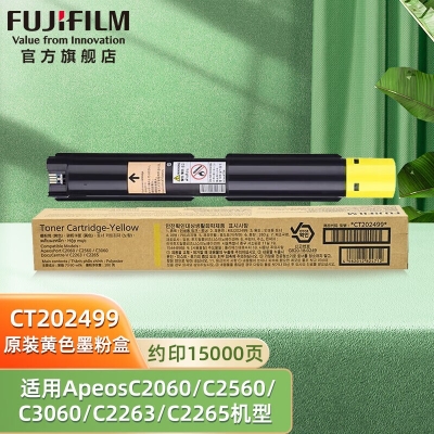 FUJIFILM富士胶片 CT202499 原装黄色墨盒墨粉盒(适用ApeosC2060/C2560/C3060/C2263/C2265机型)约1.5万页