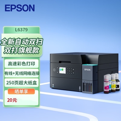 爱普生（EPSON）L6379 墨仓式彩色无线多功能一体机 办公家用 （打印复印扫描 wifi/有线网络 自动双面复印/打印）