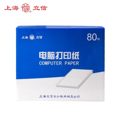 立信 241 电脑针式打印纸连打电脑打印纸出库送货清单发票单据打印纸241 二联二等分可撕边（1000页）