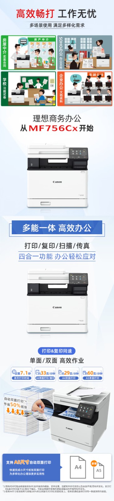 佳能（Canon）iC MF756Cx A4幅面无线彩色激光多功能传真一体机（打印/复印/扫描/传真/双面自动输稿器商用）