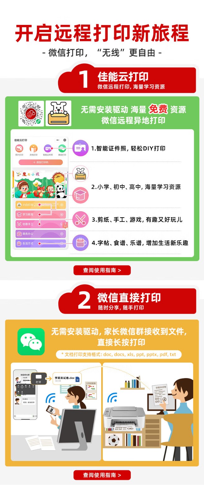 佳能（Canon）G3860 大容量可加墨彩色多功能无线一体机（打印/复印/扫描/作业/照片打印 微信远程打印 家用）