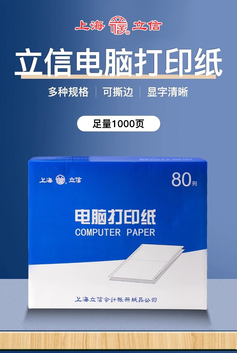 立信241电脑针式打印纸连打电脑打印纸出库送货清单发票单据打印纸241 单联三等分可撕边（1000页）