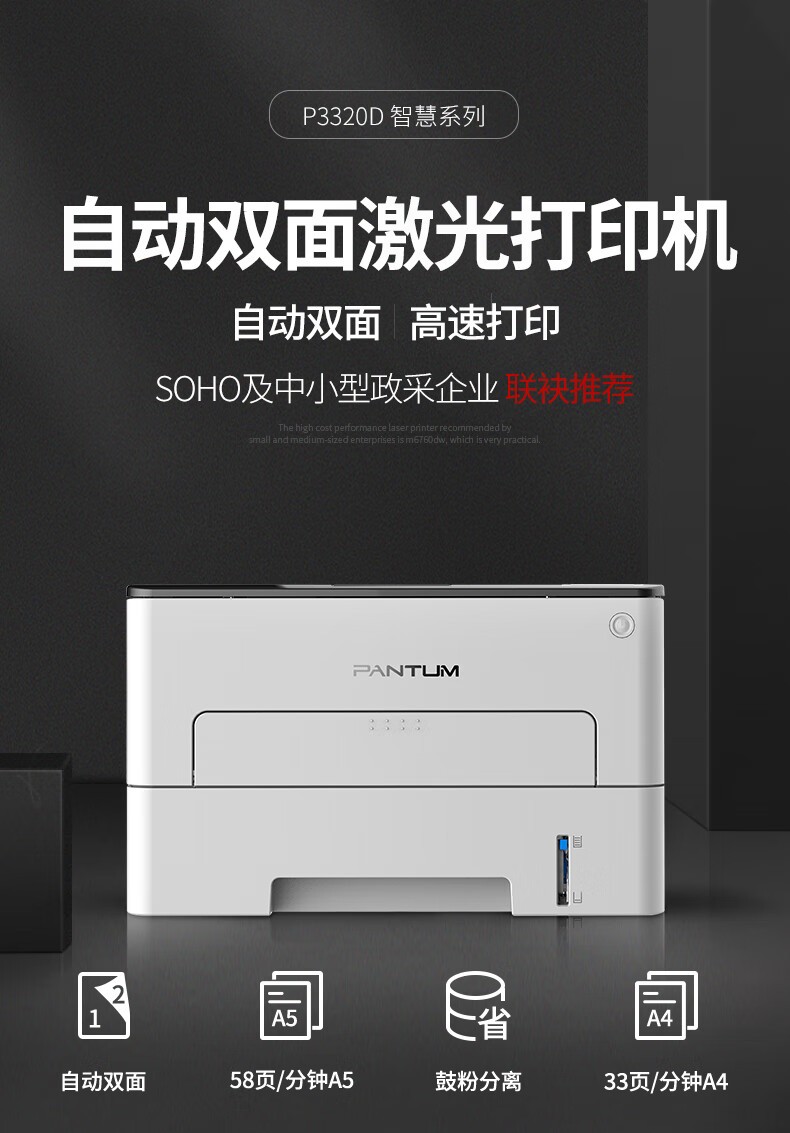 奔图P3320D 智慧系列 黑白激光商用单功能打印机 自动双面 鼓粉分离 低噪音 USB接口