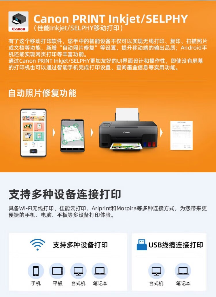 佳能G3820办公家用远程打印机 小型学生a4彩色喷墨连供墨仓照片手机连接无线复印扫描一体 G3820-2.4GHz联网 官方标配（无线三合一）