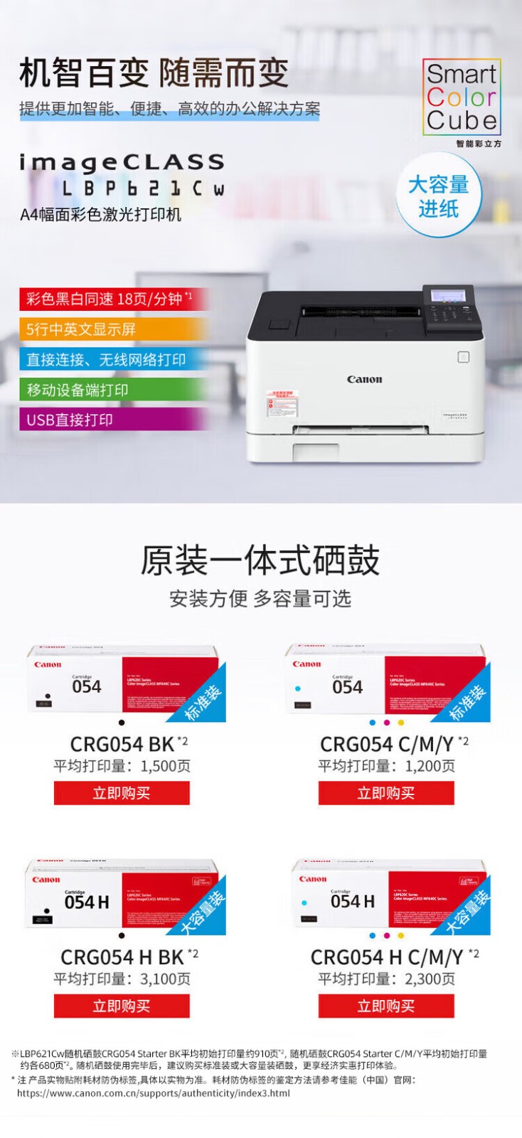 佳能（Canon） LBP621Cw A4幅面无线彩色激光单功能打印机（打印/大容量进纸家用 ）