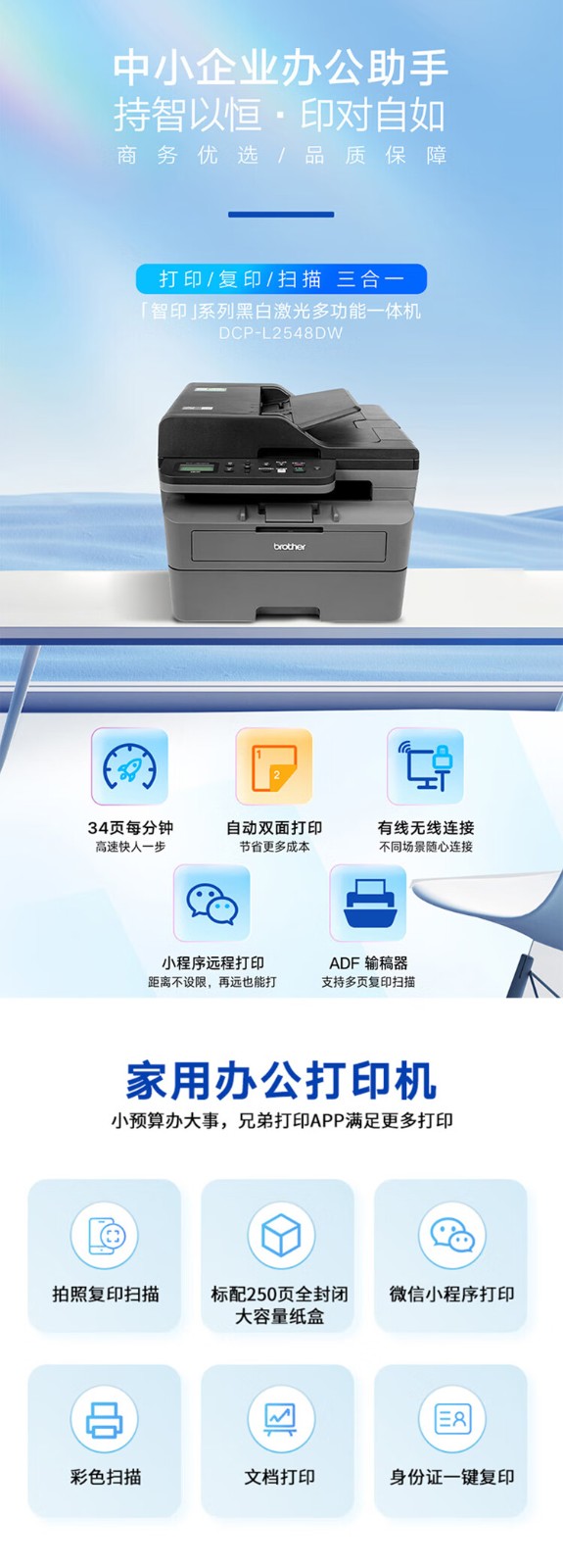 兄弟DCP-L2548DW （brother）黑白家用办公激光打印机（34页/分钟 无线 自动输稿 连续复印扫描一体）2550dw升级款