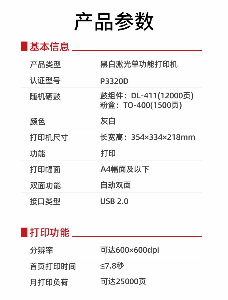 奔图P3320D 智慧系列 黑白激光商用单功能打印机 自动双面 鼓粉分离 低噪音 USB接口