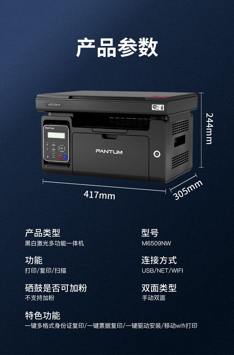 奔图（PANTUM） M6509NW黑白激光多功能一体机打印复印扫描便捷打印机高速打印家用办公共享打印USB+NET+WIFI
