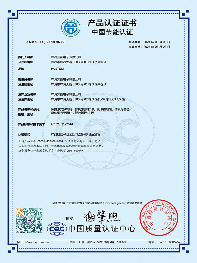 奔图（PANTUM） M6509NW黑白激光多功能一体机打印复印扫描便捷打印机高速打印家用办公共享打印USB+NET+WIFI