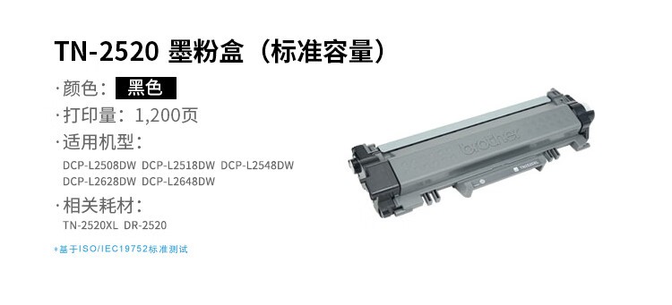 兄弟（brother）TN2520墨粉盒（标准容量 适用于兄弟2508/2518/2548/2628/2648）