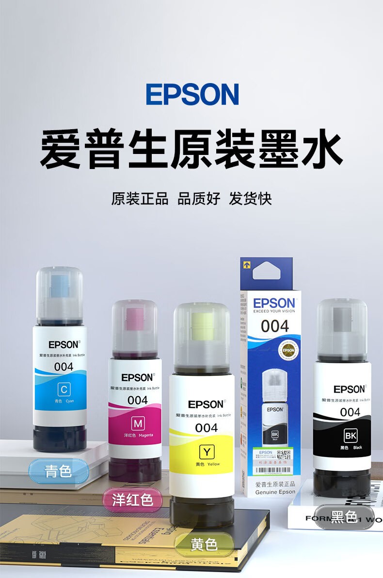 爱普生（EPSON）原装004墨水L3151 L3153 L3251 L3253 L3256 L3258 1258打印机 004BK/C/M/Y 【四色套盒】