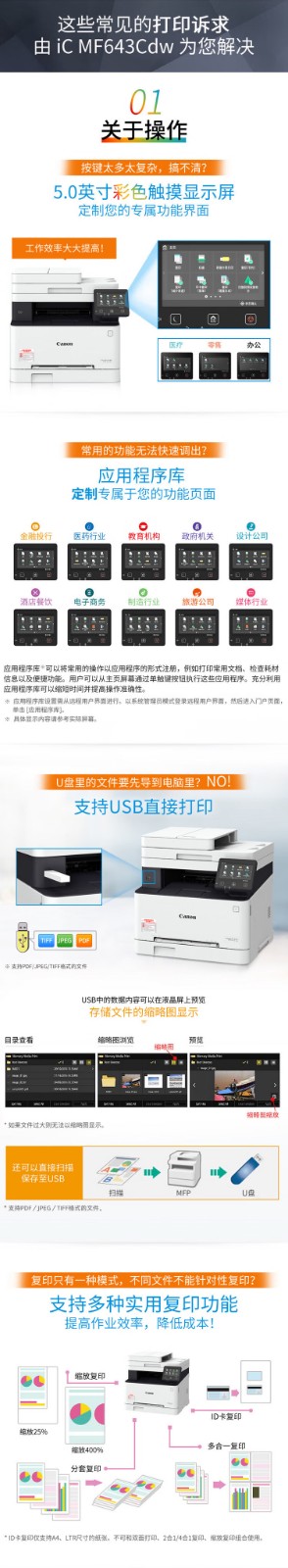 佳能（Canon）iC MF643Cdw A4幅面无线彩色激光多功能一体机（打印/复印/扫描/自动双面/自动输稿器家用 ）