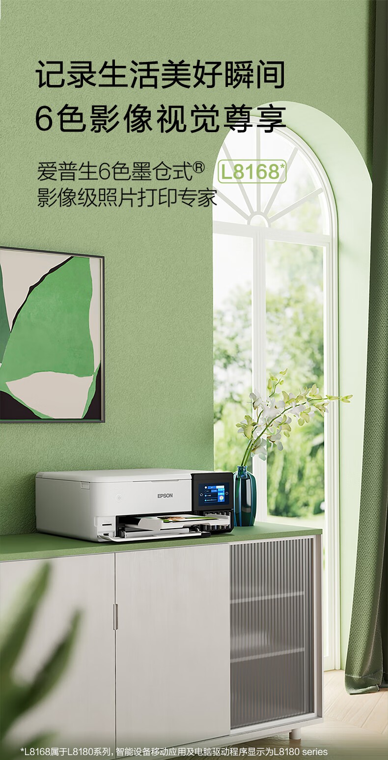 爱普生（EPSON）L8168 高端家用6色照片A4一体机 AI学习打印机（彩色触屏 自动双面 打印复印扫描 液晶屏 )
