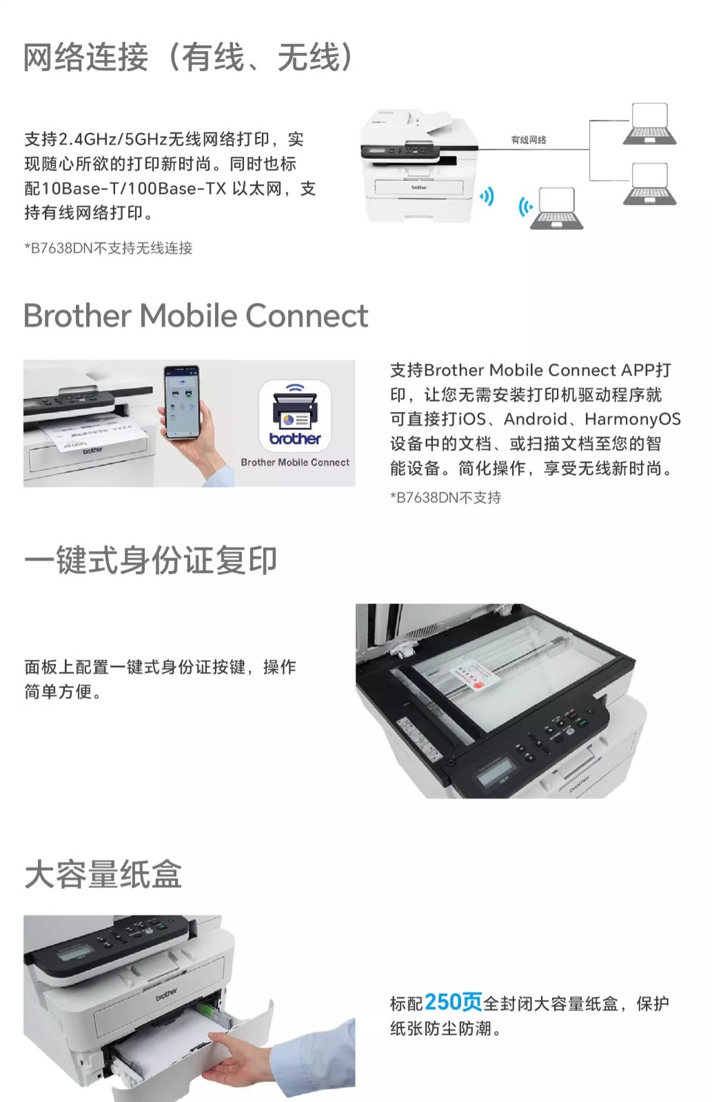 兄弟（brother）DCP-B7658DW黑白激光打印机一体机复印机扫描无线wifi手机自动双面办公专用家用小型多功 ，50页输稿器，远程打印