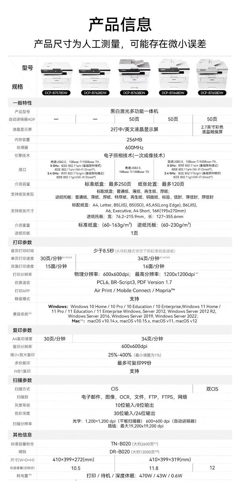 兄弟（brother）DCP-B7658DW黑白激光打印机一体机复印机扫描无线wifi手机自动双面办公专用家用小型多功 ，50页输稿器，远程打印