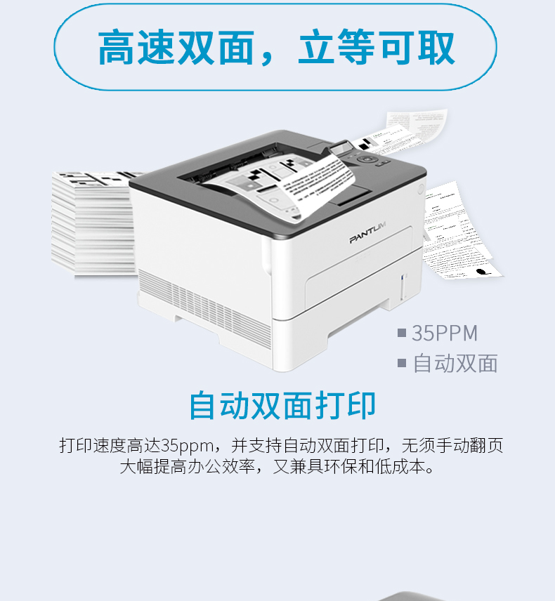 奔图（PANTUM）P3370DN打印机A4黑白激光打印机 自动双面 家用 有线网络+3年保修