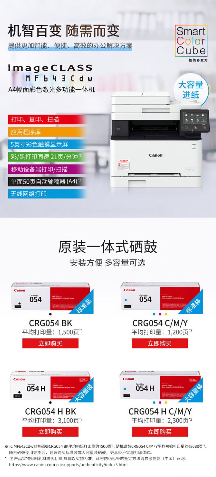 佳能（Canon）iC MF643Cdw A4幅面无线彩色激光多功能一体机（打印/复印/扫描/自动双面/自动输稿器家用 ）