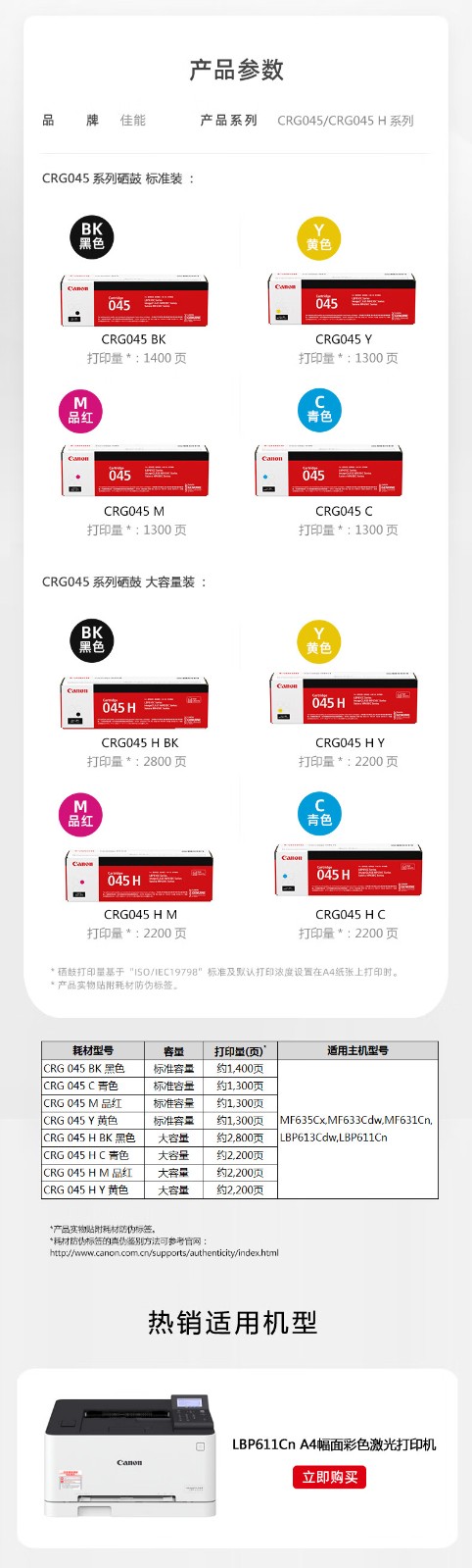 佳能（Canon）CRG045 Y黄色 硒鼓 (适用iC MF635Cx/iC MF633Cdw/iC MF631Cn/LBP613Cdw/LBP611Cn）