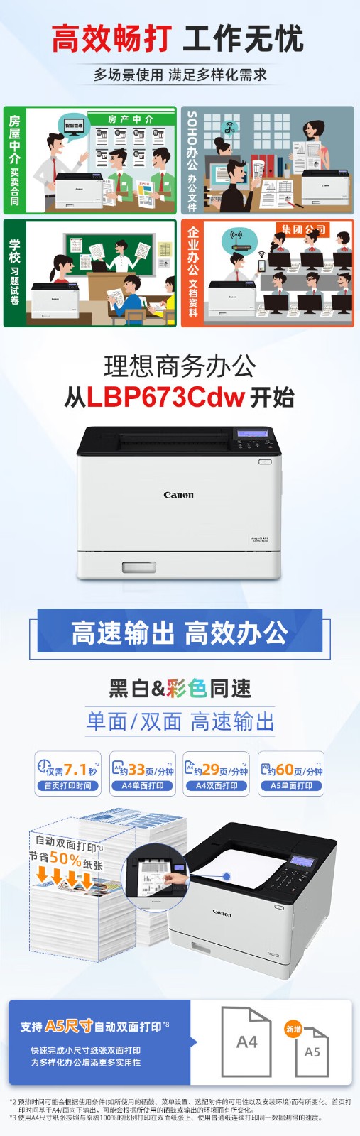 佳能（Canon）LBP673Cdw A4幅面无线彩色激光单功能打印机（打印/自动双面/大容量进纸家用 ）