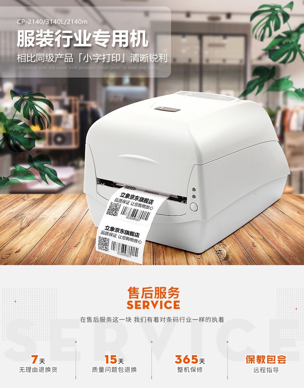 立象2140EX条码二维码标签打印机 不干胶合格证热转印超市价签洗水唛服装吊牌 CP-2140EX(U) Pro【203dpi】
