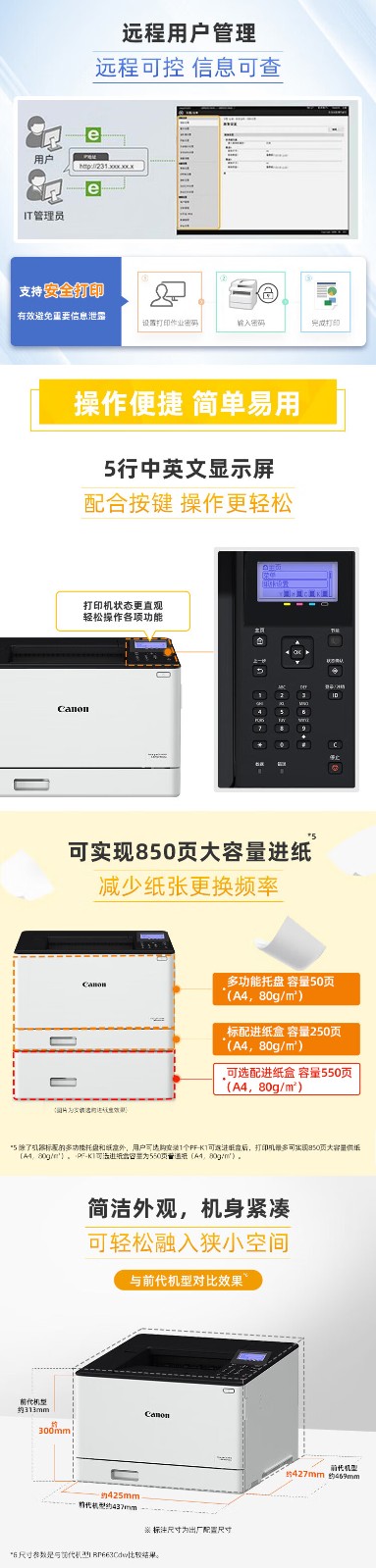 佳能（Canon）LBP673Cdw A4幅面无线彩色激光单功能打印机（打印/自动双面/大容量进纸家用 ）