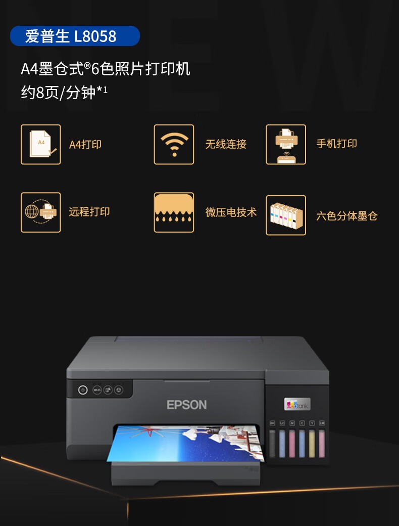 爱普生（EPSON）L8058 A4墨仓式彩色喷墨打印机家用 6色照片原装连供打印影楼 支持WiFi无线