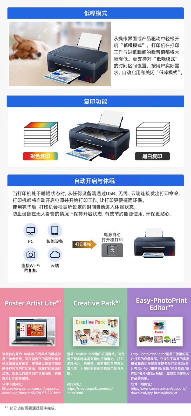 佳能（Canon）G3860 大容量可加墨彩色多功能无线一体机（打印/复印/扫描/作业/照片打印 微信远程打印 家用）